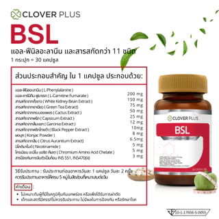 Clover Plus BSL 30 capsules โคลเวอร์ พลัส บีเอสเอล (1 ขวด) 30 แคปซูล แถม ไฟเบอร์ พลัส 1ซอง 7แคปซูล EXP.18-09-69
