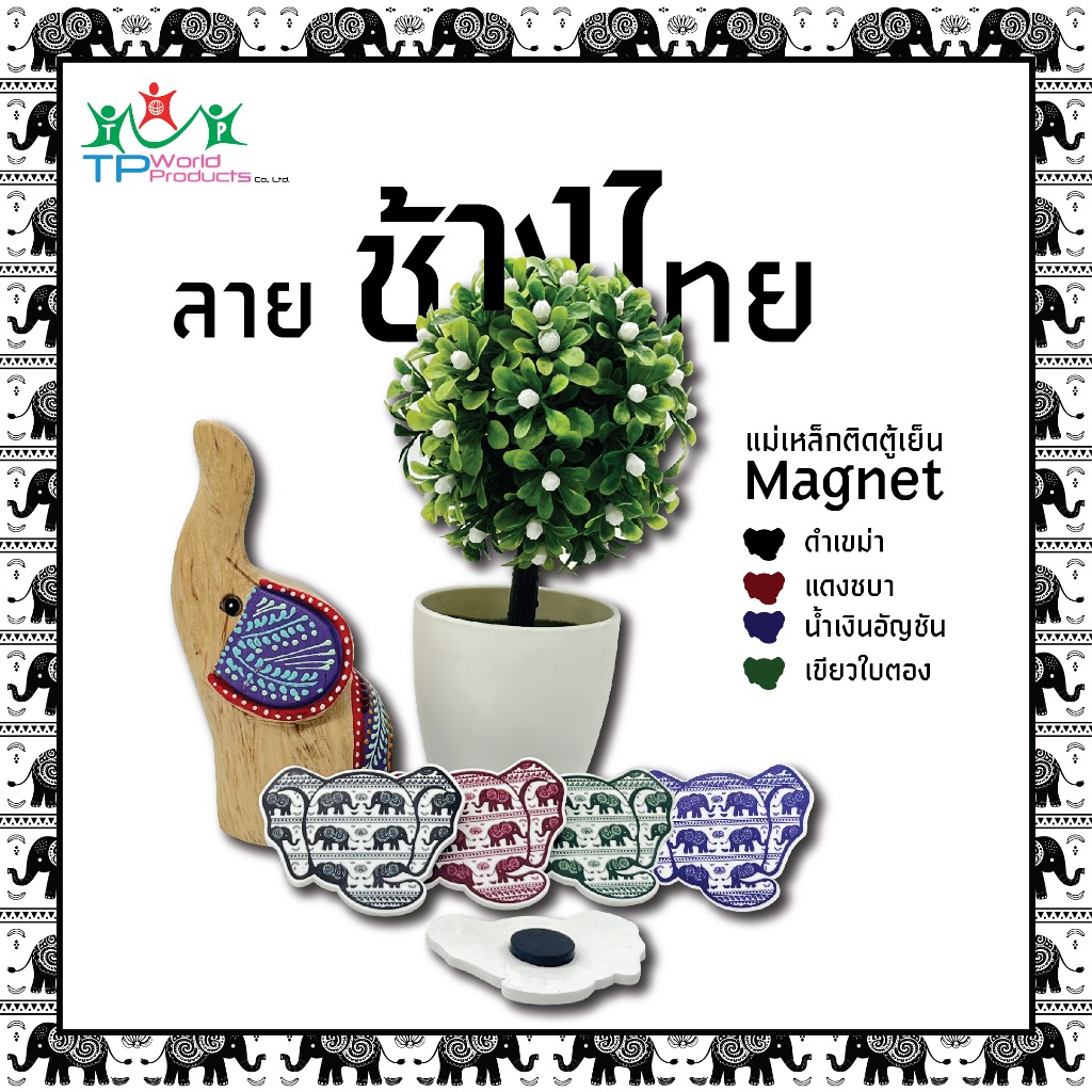 แม่เหล็กติดตู้เย็น ลายช้างไทย