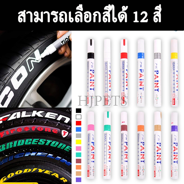 ปากกาเขียนป้ายทะเบียน เขียนป้ายทะเบียน กันน้ำ ติดทนทาน ปากกามาร์คเกอร์ ปากกาเพ้นท์