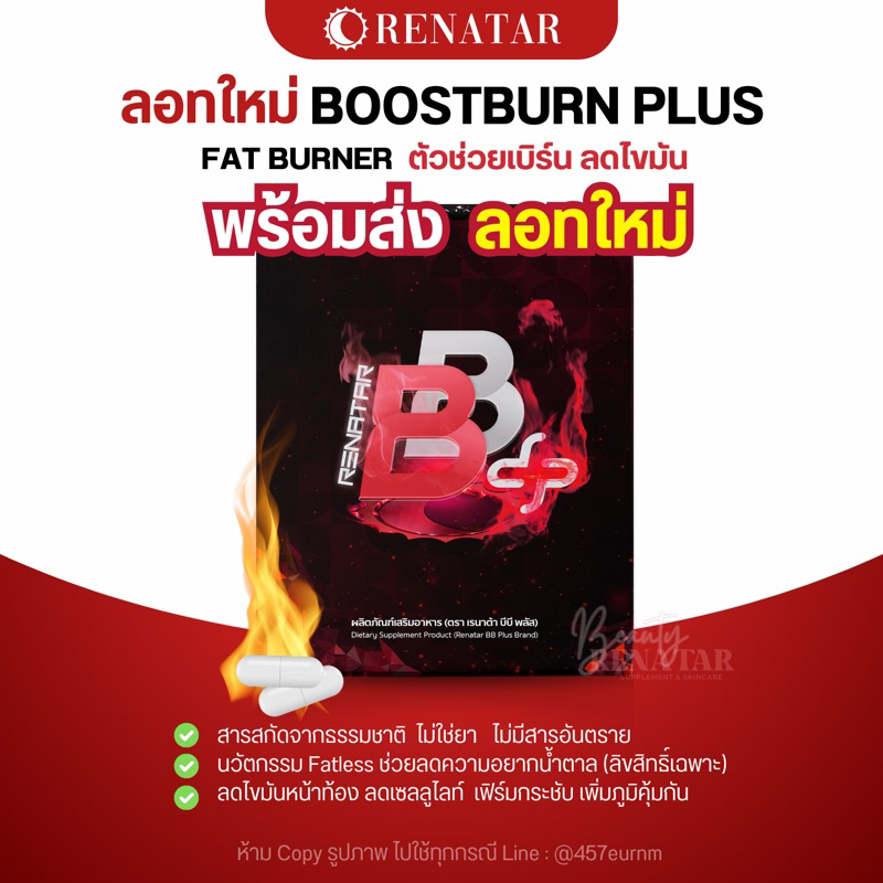 [พร้อมส่ง ลอทใหม่🔥]BB Plus + เรนาต้า renatar บีบีพลัส Pre workout