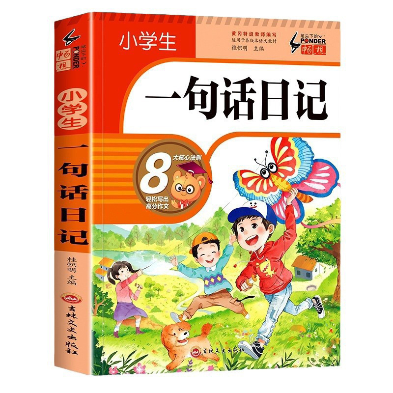 ไดอารี่ภาษาจีน 308 เรื่อง มีพินอิน + ภาพสี HSK1-4 พร้อมส่ง