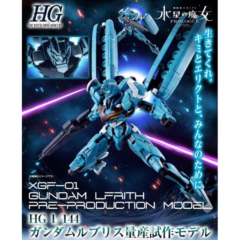 HG 1/144 PREMIUM BANDAI XGF-01 Gundam Lfrith Pre-Production Model