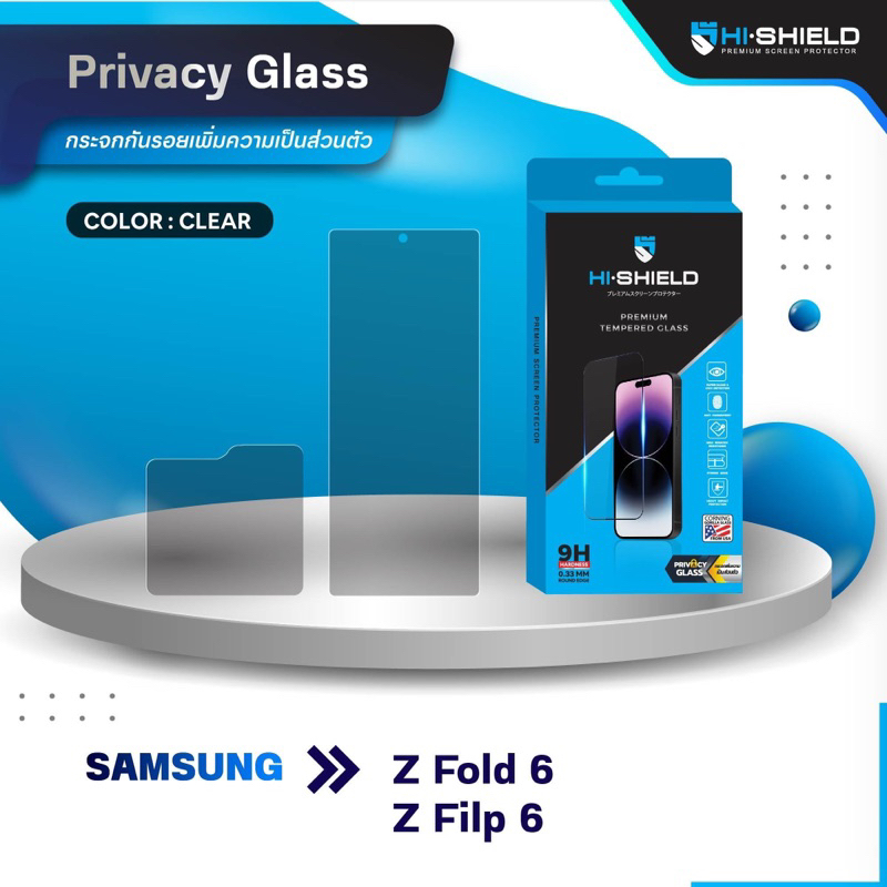 HI-SHIELD ฟิล์มกระจกกันมองข้าง Privacy ฟิล์มกันเสือก Samsung New ZFilp,Fold6