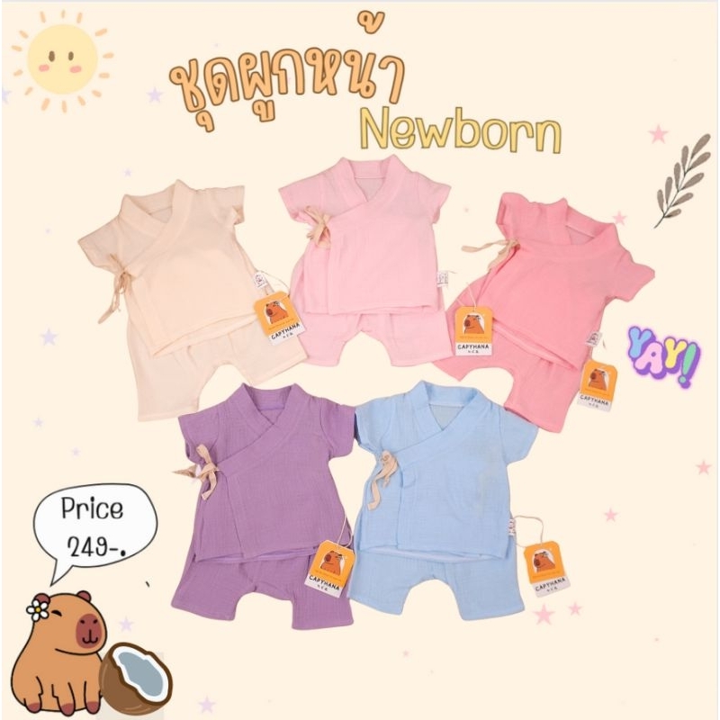 CAPYHANA ชุดผูกหน้า เด็กแรกเกิด 0-3ด ผ้าMuslin Cotton100% ชุดเด็กทารก