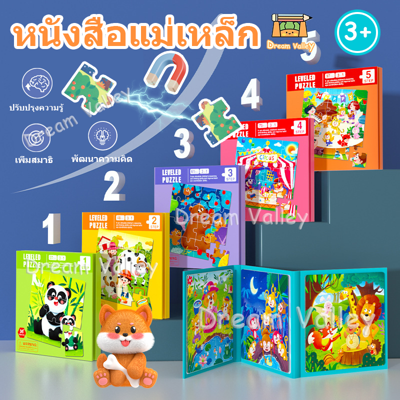จิ๊กซอ หนังสือจิ๊กซอว์แม่เหล็ก จิ๊กซอว์เด็ก ตัวต่อเด็ก 3รูปในเล่มเดียว เสริมสร้างพัฒนาการ