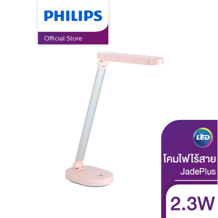 โคมไฟอ่านหนังสือไร้สาย รุ่น JadePlus Philips Lighting