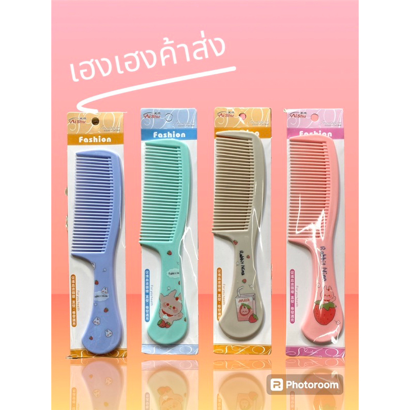 หวีอีโต้ ไซส์ใหญ่ 12 ชิ้น (ราคาส่ง)