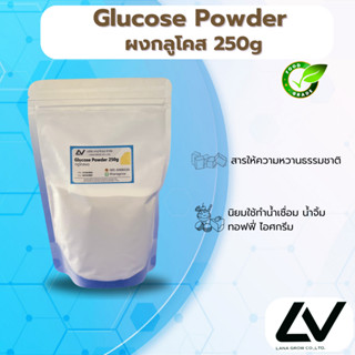 Glucose Powder (Gp-28) : กลูโคสผง (จีพี-28) 250g