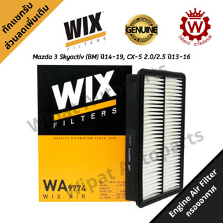 Wix กรองอากาศ วิกซ์ Mazda มาสด้า 3 Skyactiv (BM) ปี14-19, CX…