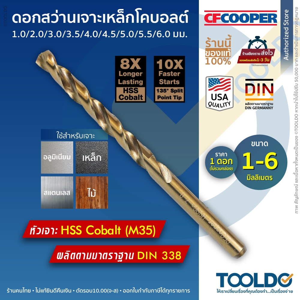 CF Cooper ดอกสว่านเจาะเหล็ก โคบอลต์ ก้านตรง 1.0-6.0 มม HSS Cobalt เกรดUSA สแตนเลส ไฮสปีด ดอกสว่าน