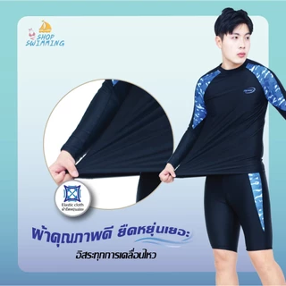 ชุดว่ายน้ำชาย เซต 2 ชิ้น เสื้อแขนยาวกางเกงขายาว เนื้อผ้าดี รุ่น 91024 พร้อมส่ง🚚🚚