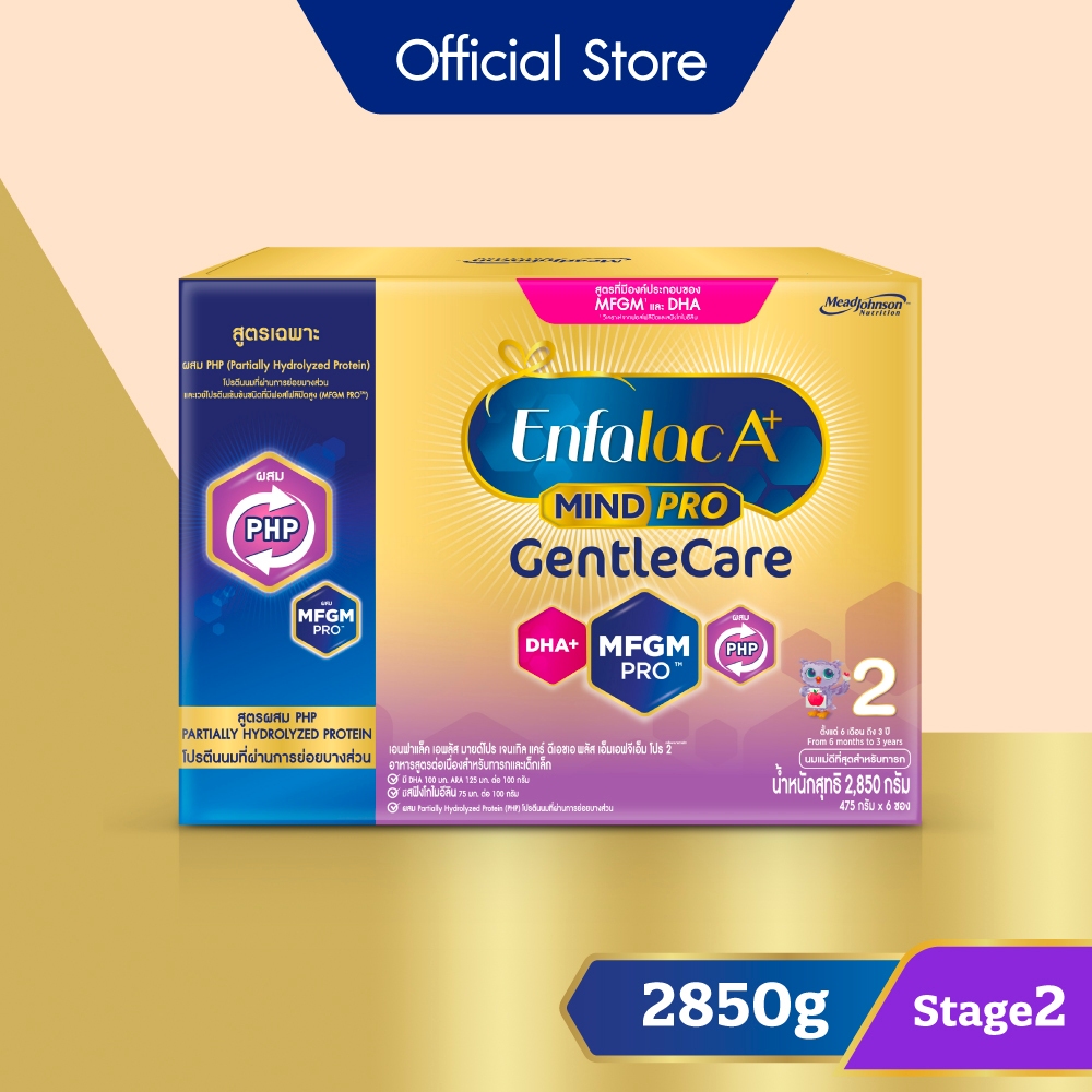 นมผง เอนฟาแล็ค เอพลัส มายด์โปร เจนเทิล แคร์ สูตร2 (2850 กรัม) Enfalac A+ MindPro Gentle Care Stage2 (2850 g)