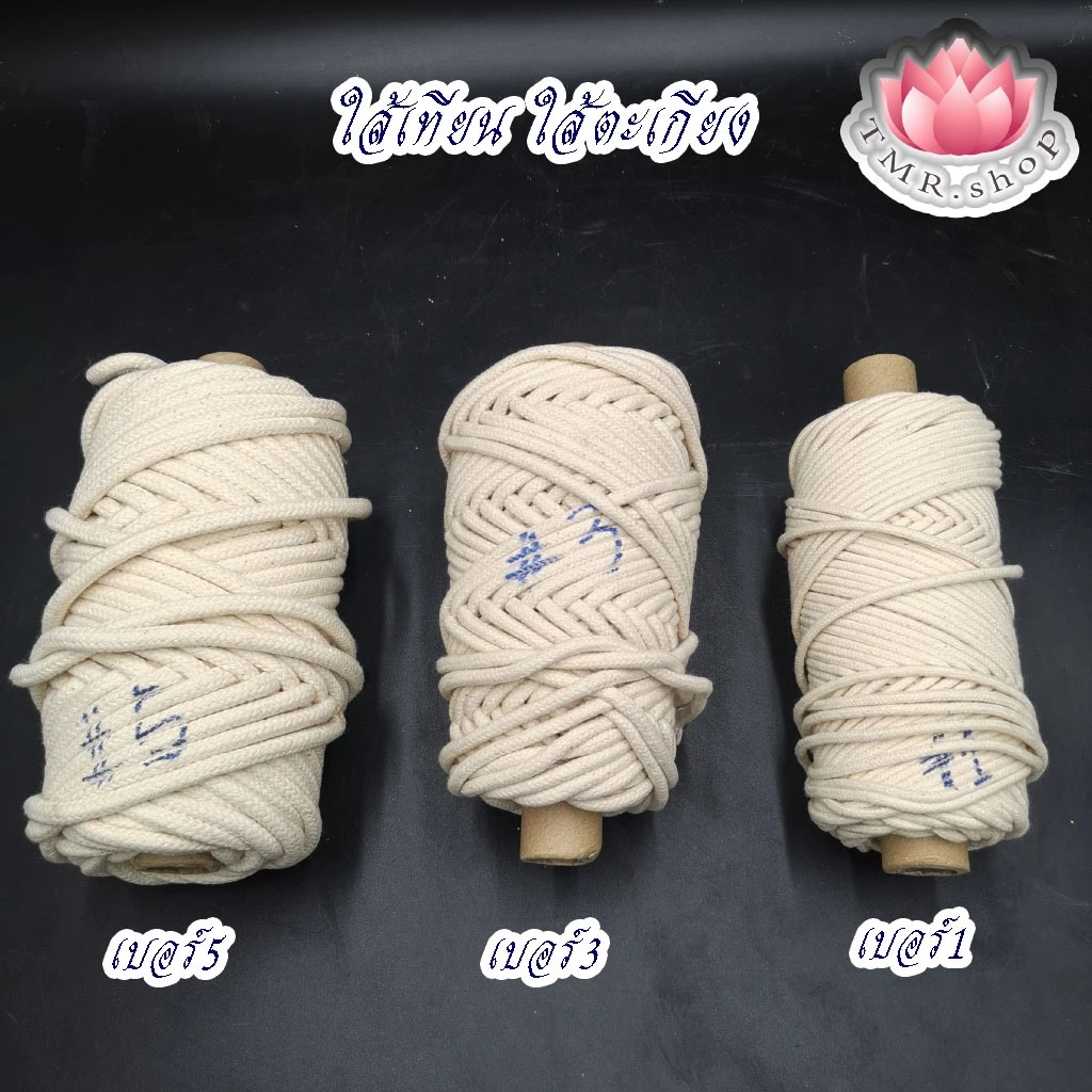 ใส้เทียนพรรษา ใส้ตะเกียง มีหลายขนาด เบอร์1/3/5 ((( ขายเป็นเมตร )))