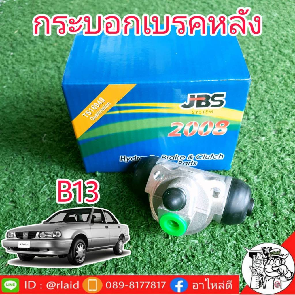 กระบอกเบรคหลัง นิสสัน B13 ยี่ห้อ JBS 44100-50C10