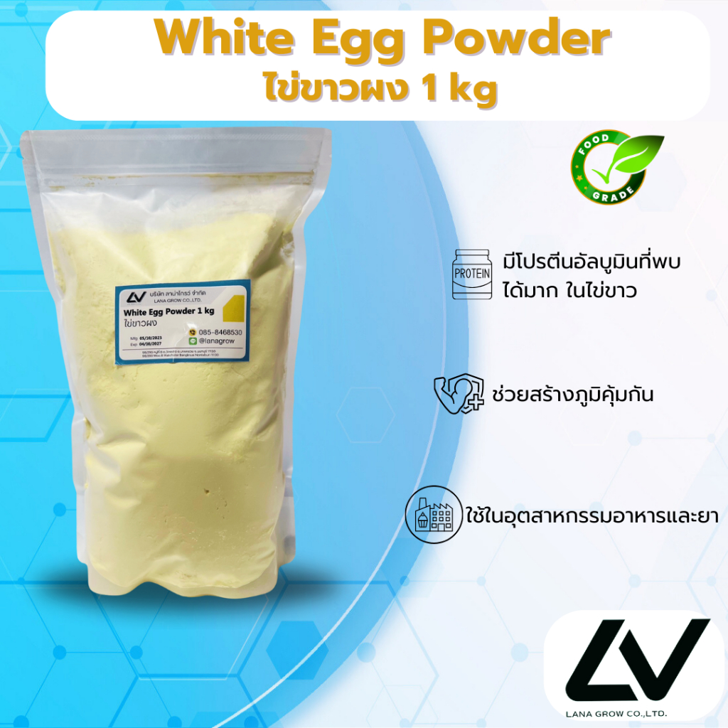 White Egg powder ผงไข่ขาว 1kg