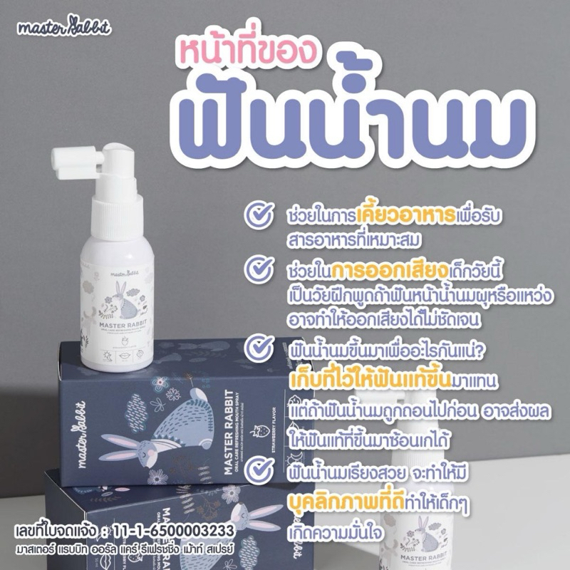สเปรย์ป้องกันฟันผุ Master rabbit สำหรับเด็ก พร้อมส่ง