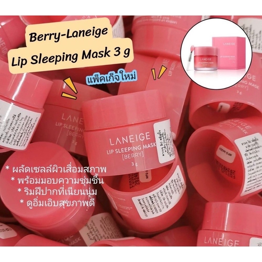 LANEIGE Lip Sleeping Mask Ex [Berry] 3g ลิป สลิปปิ้งมาส์ก