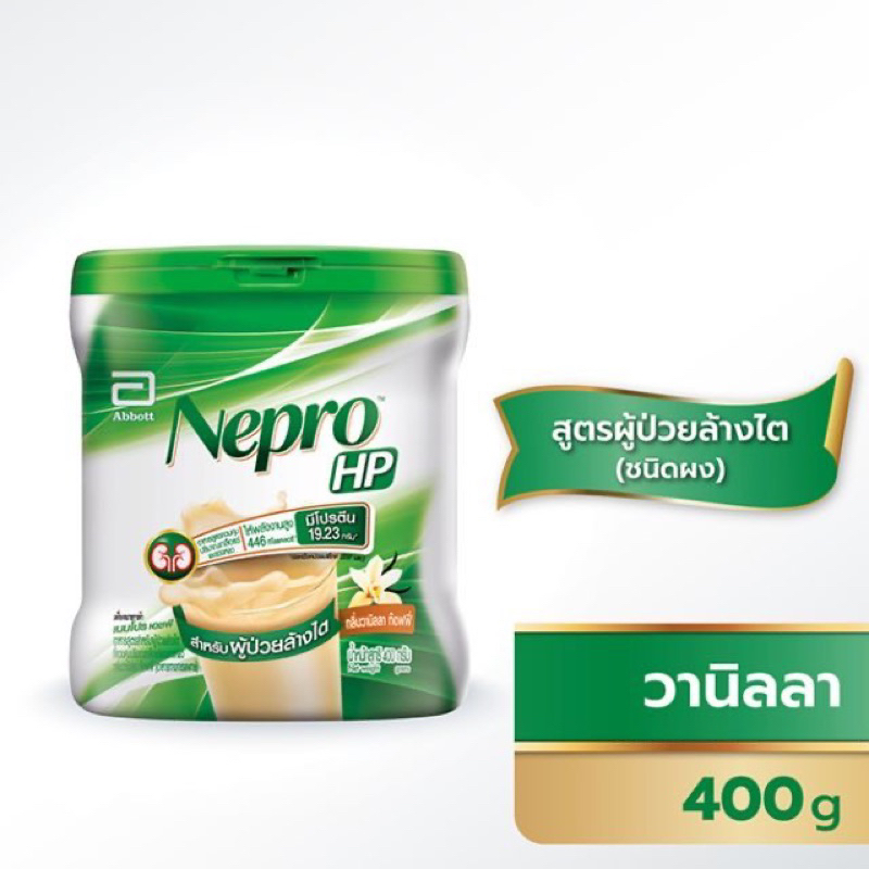 Nepro Powder เนบโปร ชนิดผง 400 กรัม อาหารทางการแพทย์สูตรสำหรับผู้ป่วยล้างไต 1 กระปุก