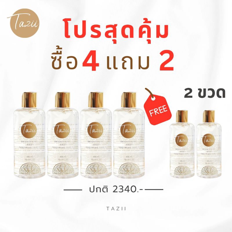 เซตซื้อ 4 ชิ้นแถม 2 ชิ้น || ผิวขาวกระจ่างใส ลดความหมองคล้ำปกป้องผิวไม่ให้กลับมาดำ