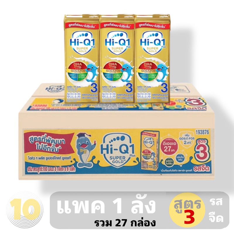 Hi-Q (3) 1+ SuperGold UHT ขนาด 180 มล.*3*9 แพ๊ค **ขายยกลัง 27 กล่อง**