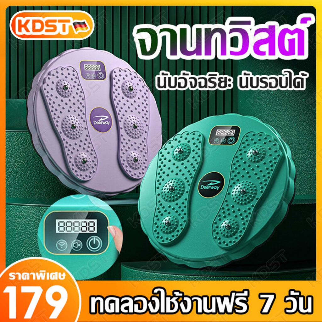 KDST จานทวิสต์/twisting แผ่นบิดเอวแบบนับอัจฉริยะ นับรอบได้ จานทวิส จานหมุนเอวเล็ก จานทวิสหมุนเอว พร้อมแม่เหล็กนวดเท้า