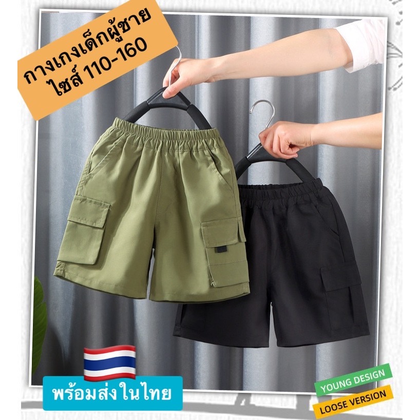 กางเกงขาสั้นเด็กผู้ชาย เนื้อผ้านิ่มใส่สะบาย ระบายอากาศได้ดี