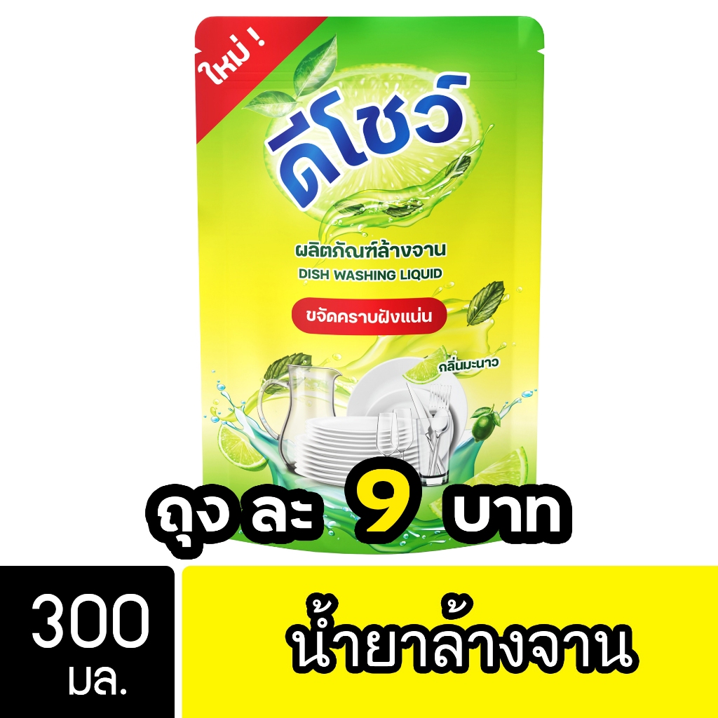 ซื้อ DShow น้ำยาล้างจาน 300มล. ( Dish Washing Liquid )