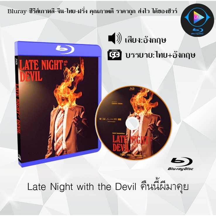 Bluray เรื่อง Late Night with the Devil คืนนี้ผีมาคุย (ซับไทย)