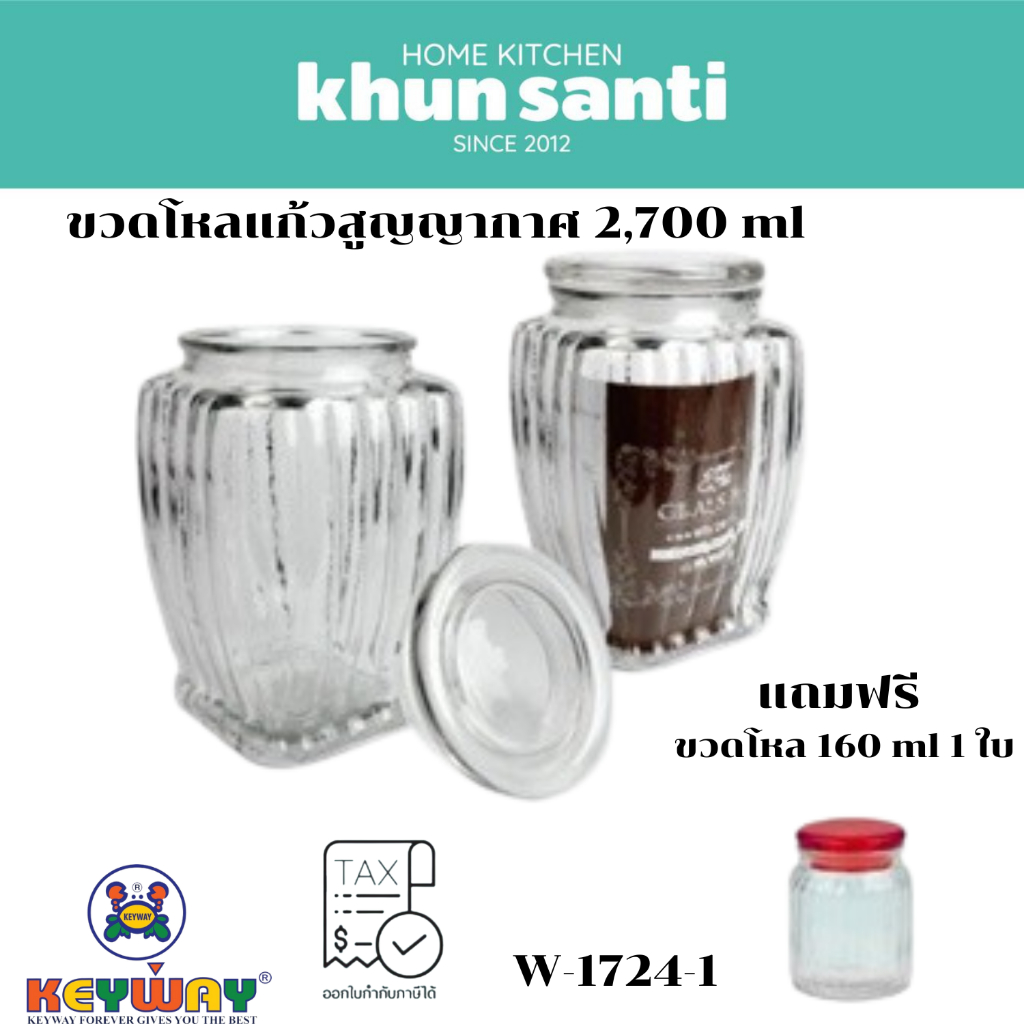 KHUN SANTIขวดโหลแก้วสูญญากาศ W-1724+F-7039 ใส่คุกกี้ใส่ Topping ดองผลไม้ แถมฟรี ขวดโหลสูญญากาศ 160ml 1 ใบ