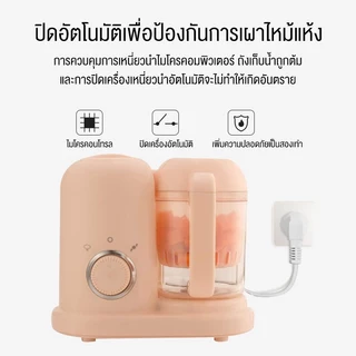 เครื่องทำอาหารเด็ก มัลติฟังก์ชั่น อุ่น นึ่ง ทำความสะอาดง่าย ทำงานอัตโนมัติ