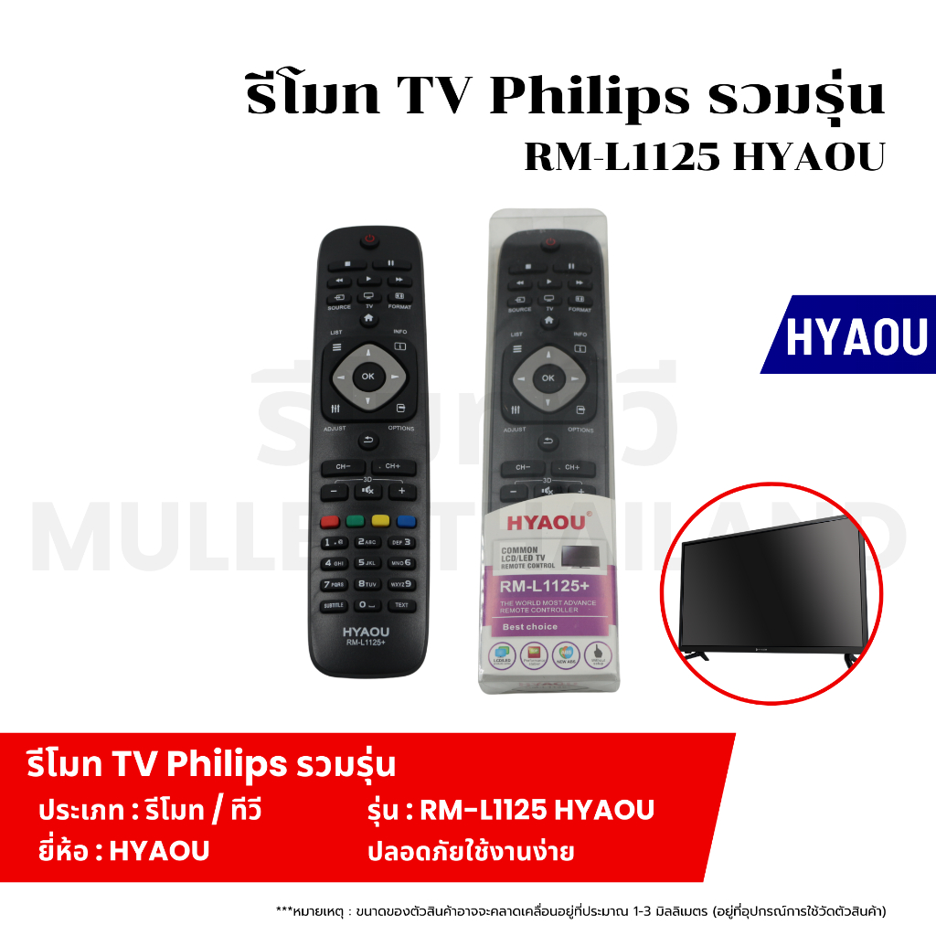 4801000790079/รีโมท TV Philips รวมรุ่น RM-L1125 HYAOU รีโมททีวี รีโมท รีโมทคอนโทรล รีโมทสำหรับทีวี