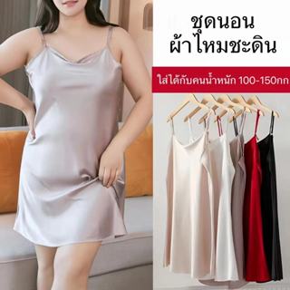 💕พร้อมส่ง💕ชุดนอนผู้หญิงไซส์ใหญ่กระโปรงผ้าซาตินชุดนอนคนอ้วนผ้…