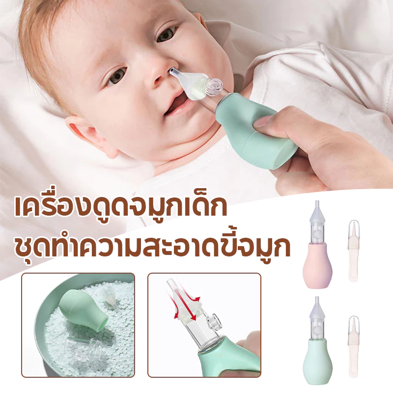 ที่ดูดน้ำมูก เครื่องดูดน้ำมูกแบบใช้มือ อุปกรณ์ดูดน้ำมูกเด็ก สำหรับเด็กทารก