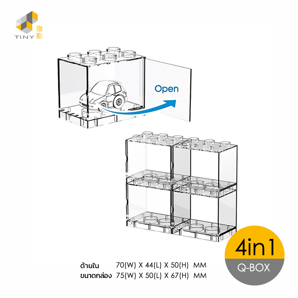 กล่องอะครีลิคใส ACRYLIC CASE TINY Q BOX (x4 ชิ้น)
