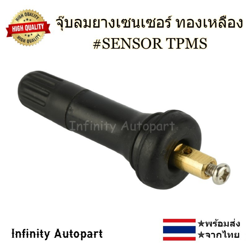 จุ๊บลมยางเซนเซอร์ Sensor พร้อมน็อต จุ๊ฟยางเซ็นเซอร์ทองเหลือง อย่างดี พร้อมส่ง