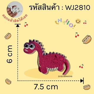 DIY แผ่นปักสติ๊กเกอร์สำหรับตกแต่ง ไดโนเสาร์ ติดได้หลายวัสดุ สติกเกอร์ลอกติด ติดเสื้อผ้า ติดกระเป๋า รองเท้า หมวก