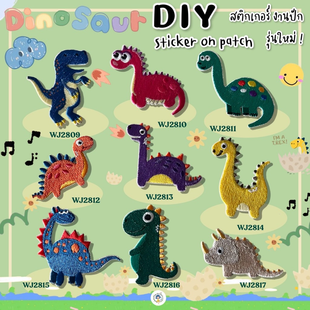 DIY แผ่นปักสติ๊กเกอร์สำหรับตกแต่ง ลายไดโนเสาร์ ติดได้หลายวัสดุ สติกเกอร์ลอกติด ติดเสื้อผ้า ติดกระเป๋า รองเท้า หมวก