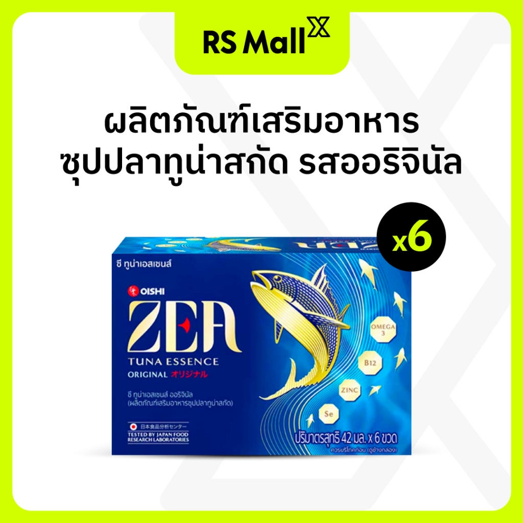 [6 แพ็ค] ZEA TUNA ESSENCE ซี ทูน่าเอสเซนส์ ซุปปลาทูน่าสกัด รสออริจินัล (1 ขวด ปริมาณ 42ml)