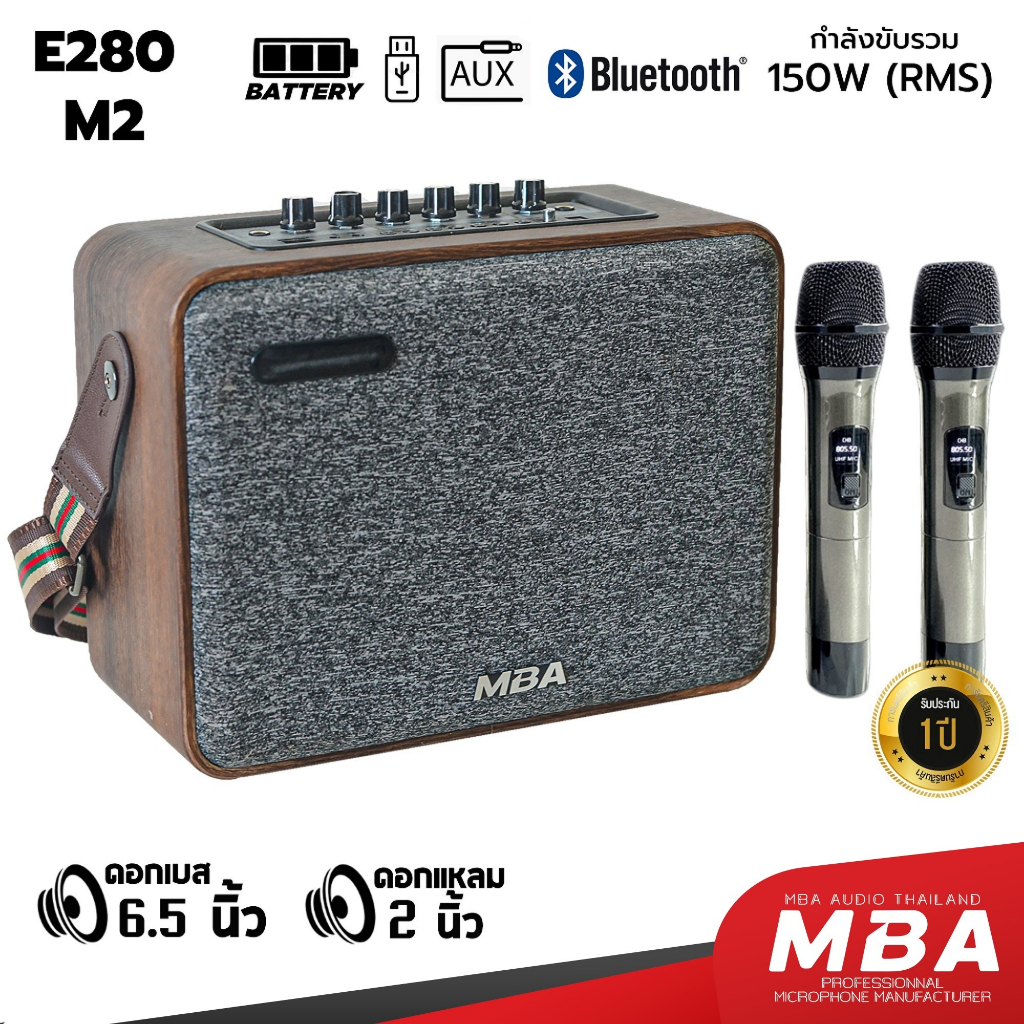 MBAASOUNDTHAILAND ลำโพงบลูทูธไร้สายแบบพกพาเบสหนักเสียงดี รุ่น E280 (M2)150วัตต์ ไมค์ลอยคู่ ลำโพงเสียงดัง เสียงกระหึ่ม