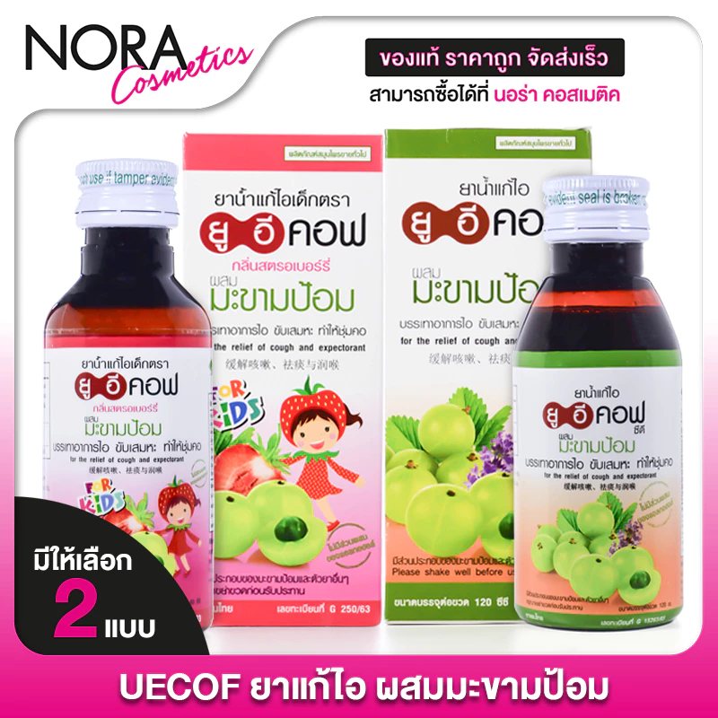 ยาน้ำแก้ไอ UECof ยูอี คอฟ ผสมมะขามป้อม [1 ขวด] ยาแก้ไอ ยาแก้ไอเด็ก ชุ่มคอ
