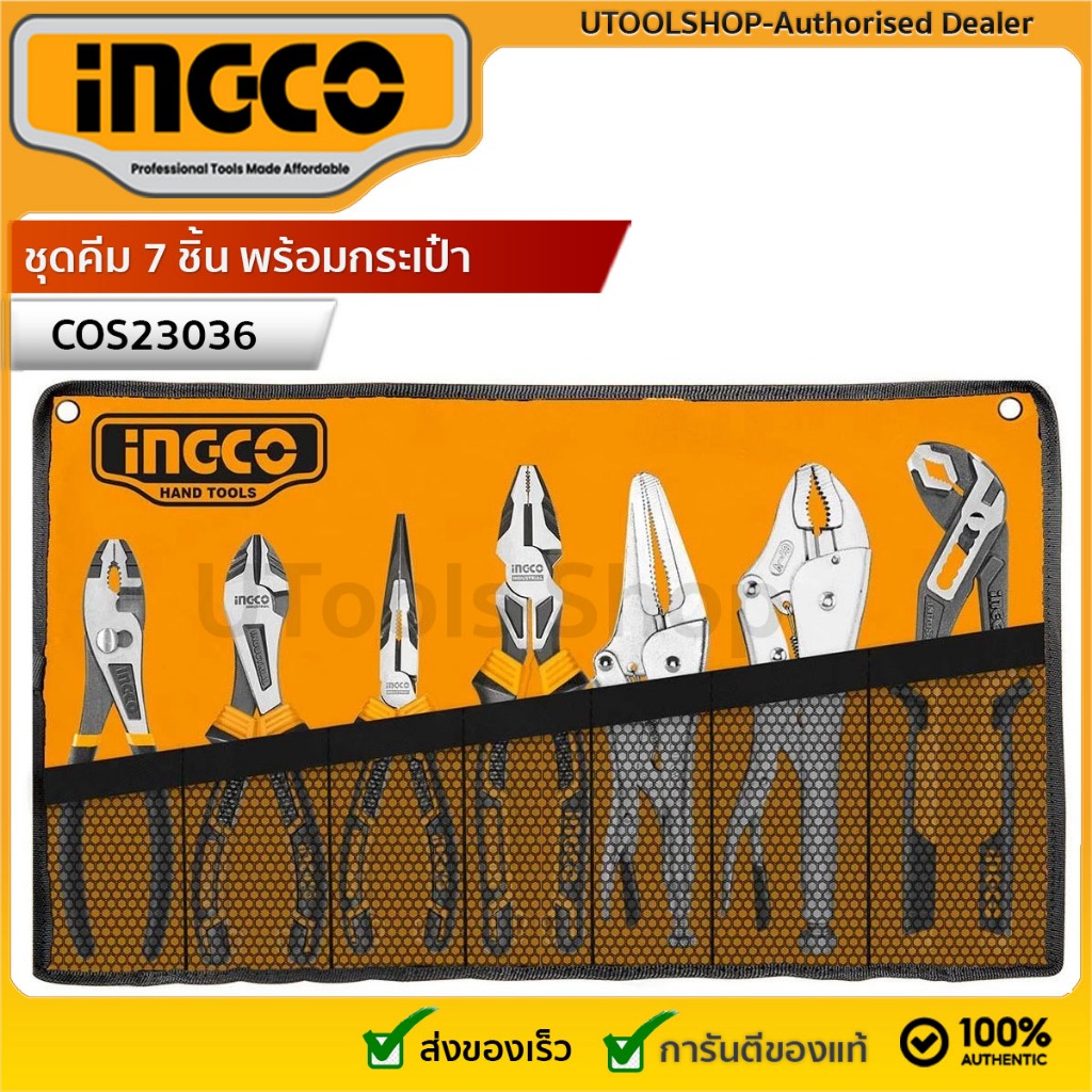 Ingco ชุดคีม 7 ชิ้น พร้อมกระเป๋่า รุ่นงานหนัก รุ่น COS23036