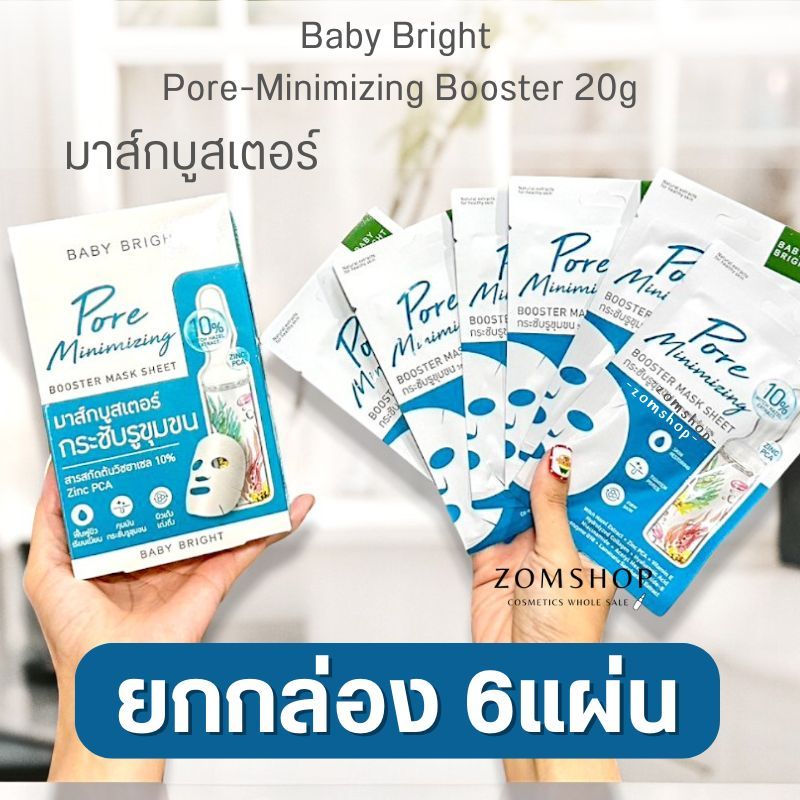 【สีฟ้า】แผ่นมาส์กผิวหน้า【บูสเตอร์】Baby Bright Pore-Minimizing Booster Mask Sheet #Mask5