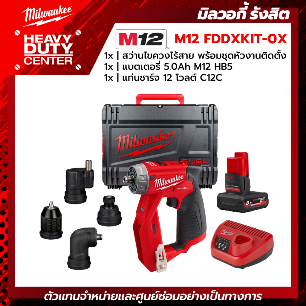 MILWAUKEE | M12 สว่านไขควงไร้สาย 12 โวลต์ พร้อมชุดหัวงานติดตั้ง, แบตเตอรี่ 5.0Ah และแท่นชาร์จ C12C ร