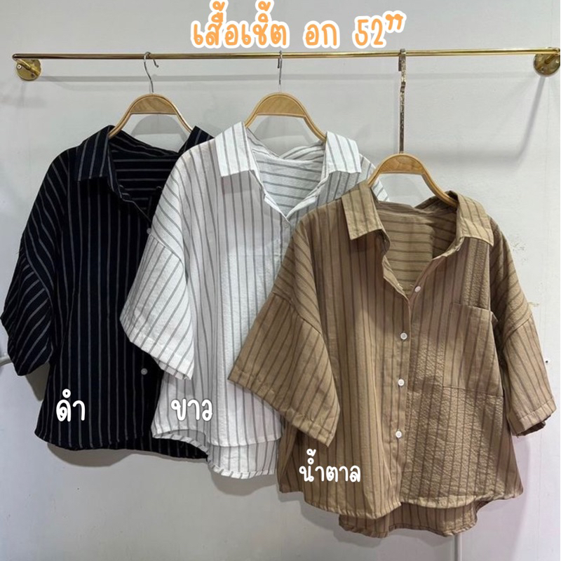 เสื้อเชิ้ตแขนสั้นลายริ้ว อก 52” ไซส์ใหญ่