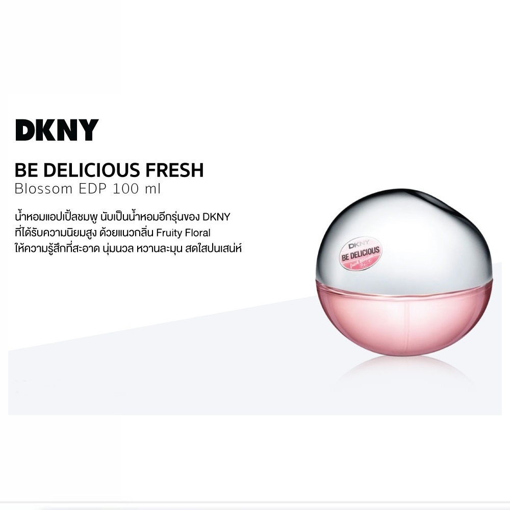 น้ำหอมแท้แบ่งขาย DKNY Be Delicious Fresh Blossom 5 หรือ 10 ml.