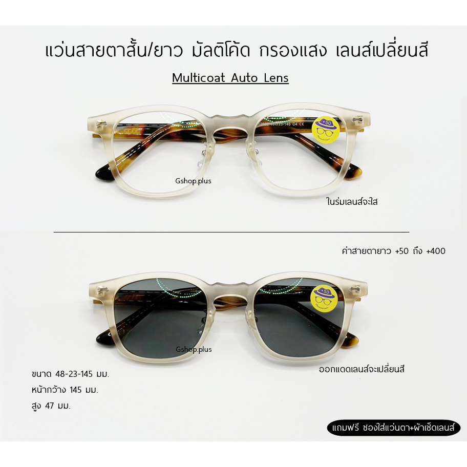 แว่นสายตาสั้น/ยาว มัลติโค้ด กรองแสงสีฟ้า ออกแดดเปลี่ยนสีออโต้ ทรงวินเทจ12022B