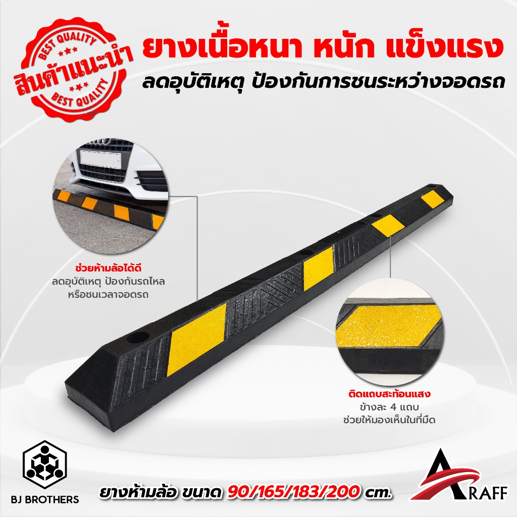 ยางห้ามล้อขนาด 55ซม. 90ซม. 165ซม. 183ซม  200ซม ส่งจากกทม. ส่งไว | รับประกัน | คุณภาพสูง Bjbrothers