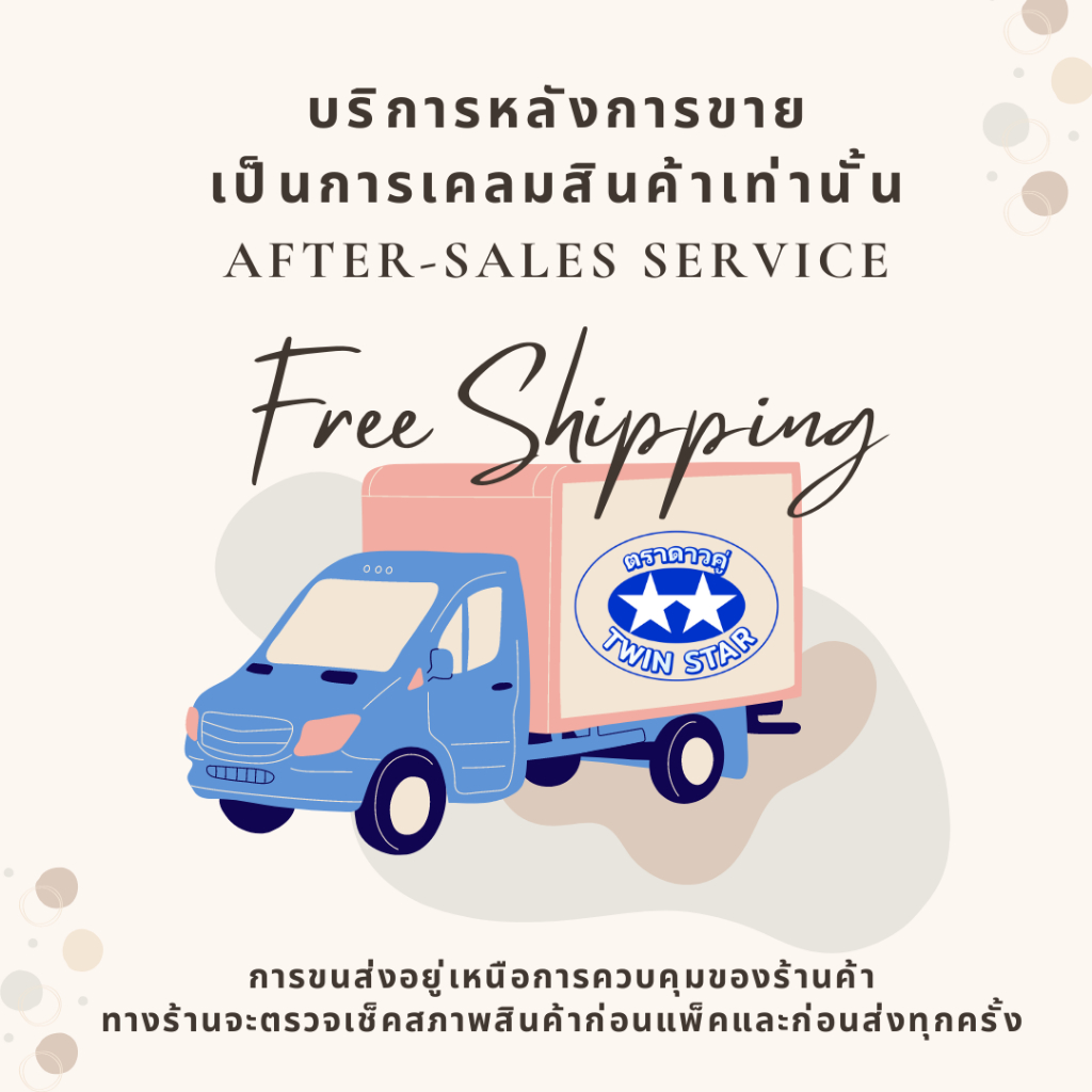 After-sales บริการหลังการขาย