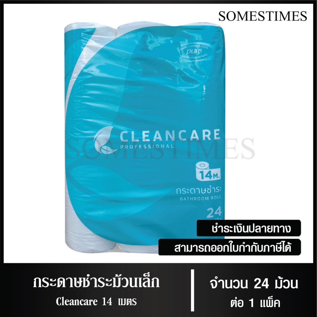 Cleancare กระดาษชำระม้วนเล็ก ทิชชู่ม้วน กระดาษทิชชู่ กระดาษชำระ 14 เมตร จำนวน 24 ม้วน, 1 เเพ็ค