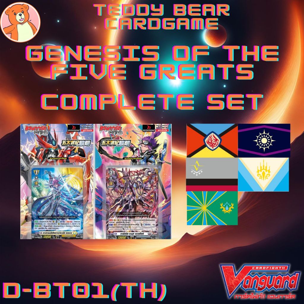 Vanguard(TH) D-BT01:Genesis of the Five Greats Complete Set